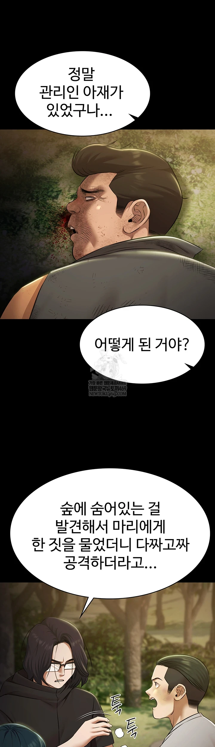 Pool Party Raw Chapter 30 - Page 24