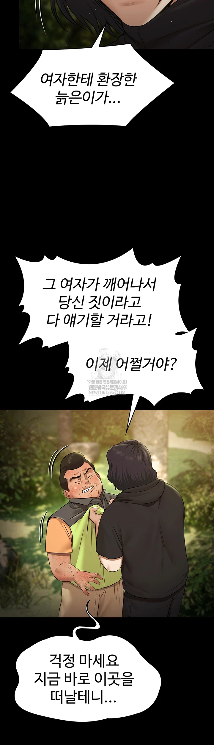 Pool Party Raw Chapter 30 - Page 3