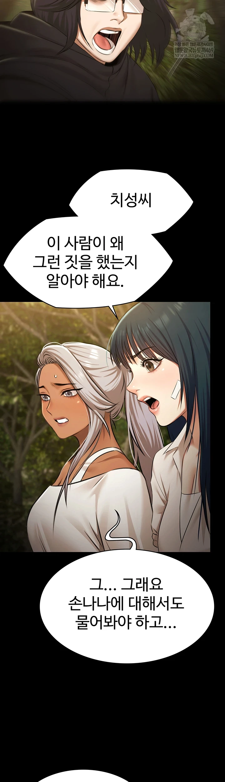 Pool Party Raw Chapter 30 - Page 32