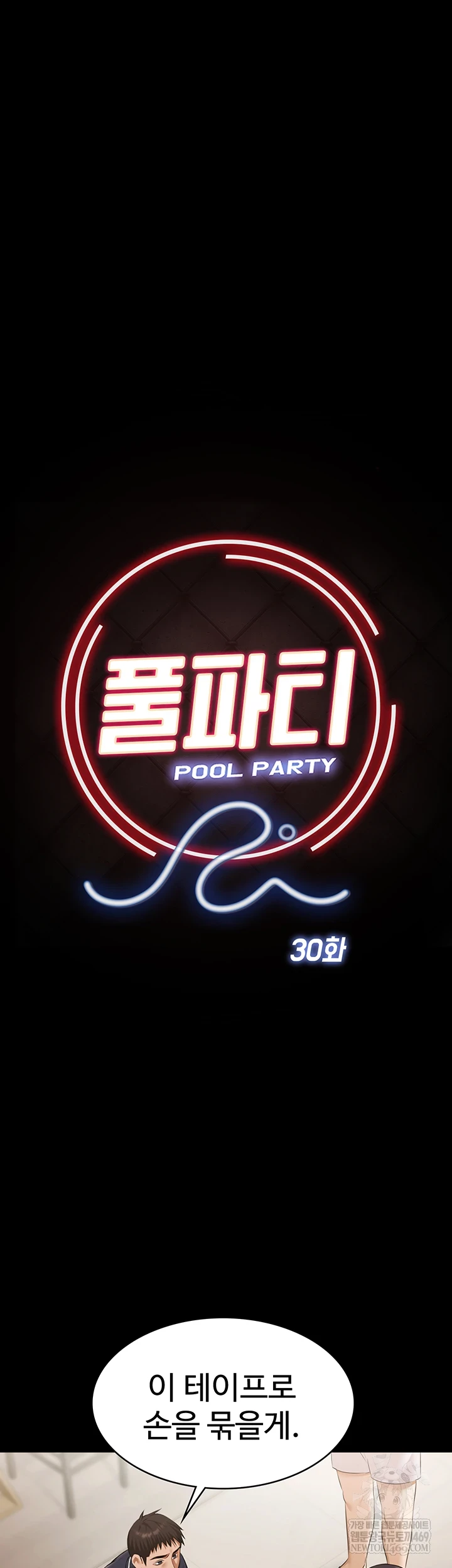 Pool Party Raw Chapter 30 - Page 43