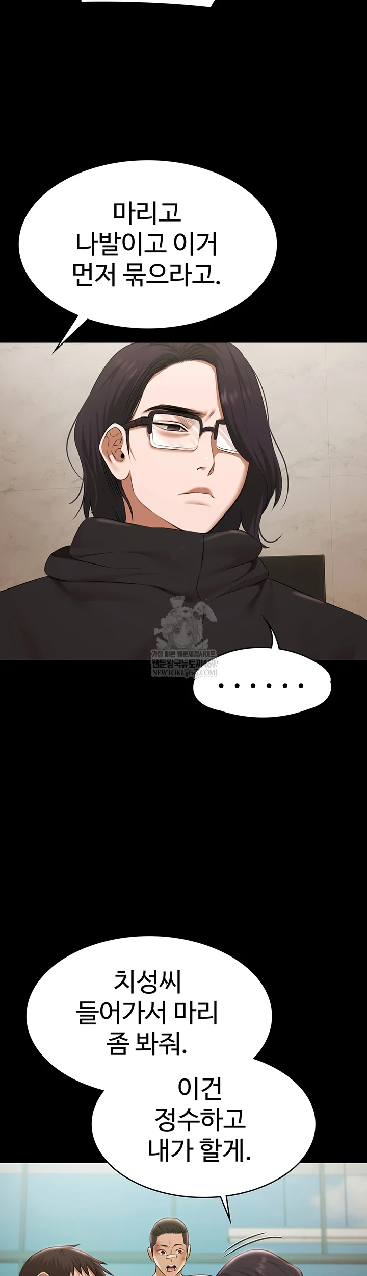 Pool Party Raw Chapter 30 - Page 45