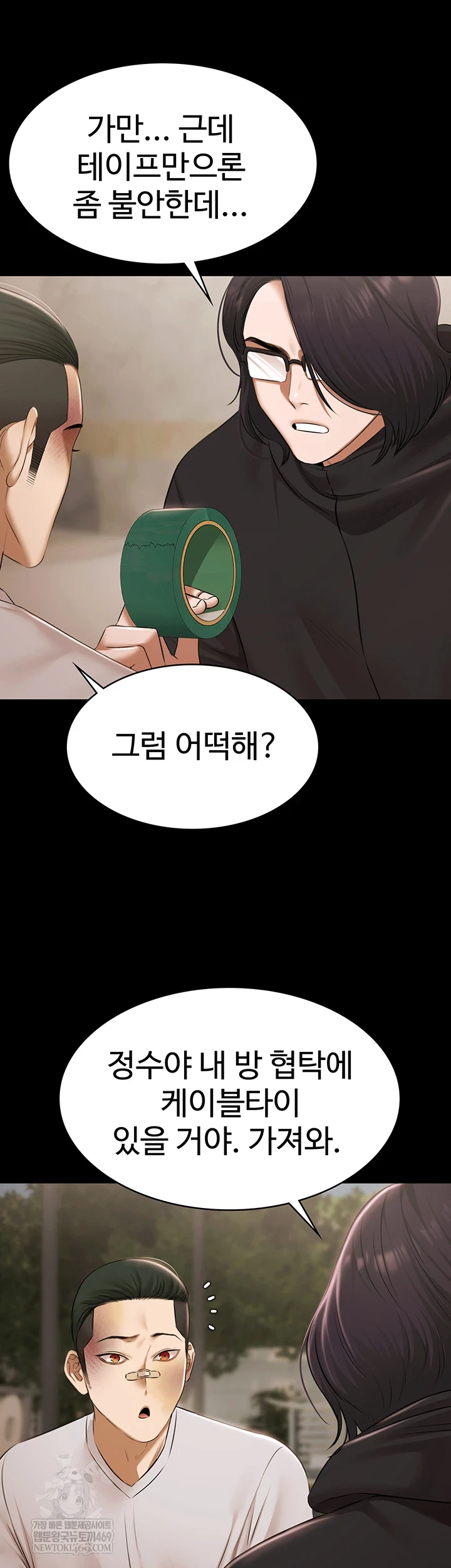 Pool Party Raw Chapter 30 - Page 48