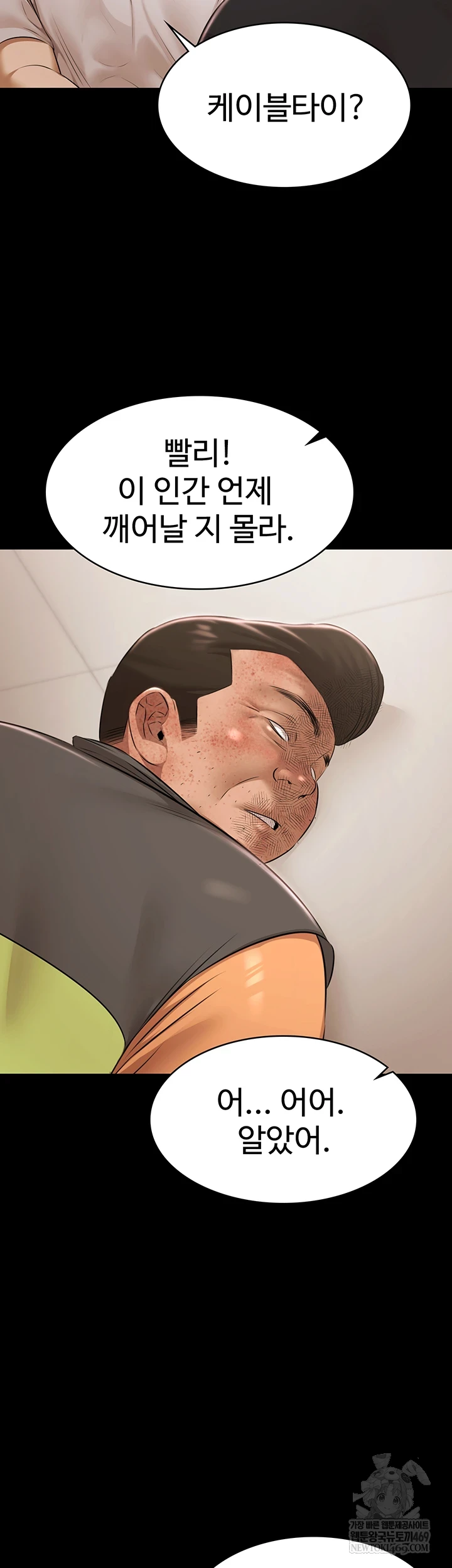 Pool Party Raw Chapter 30 - Page 49