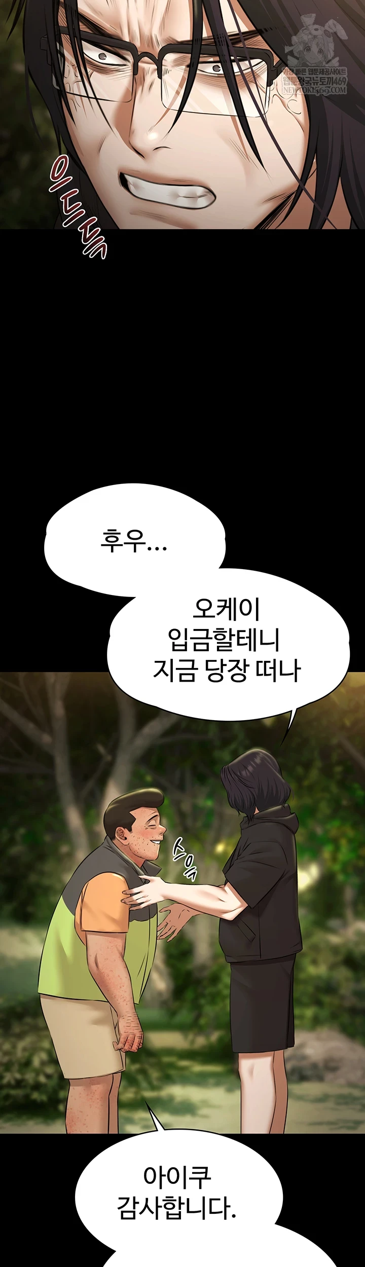 Pool Party Raw Chapter 30 - Page 5