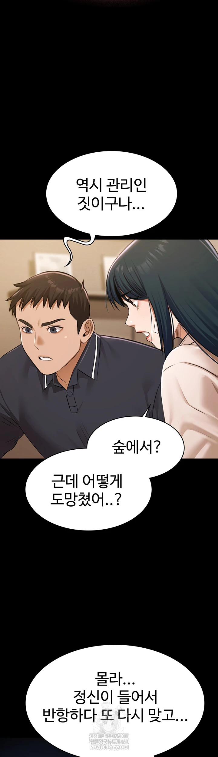 Pool Party Raw Chapter 30 - Page 53