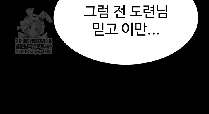 Pool Party Raw Chapter 30 - Page 6