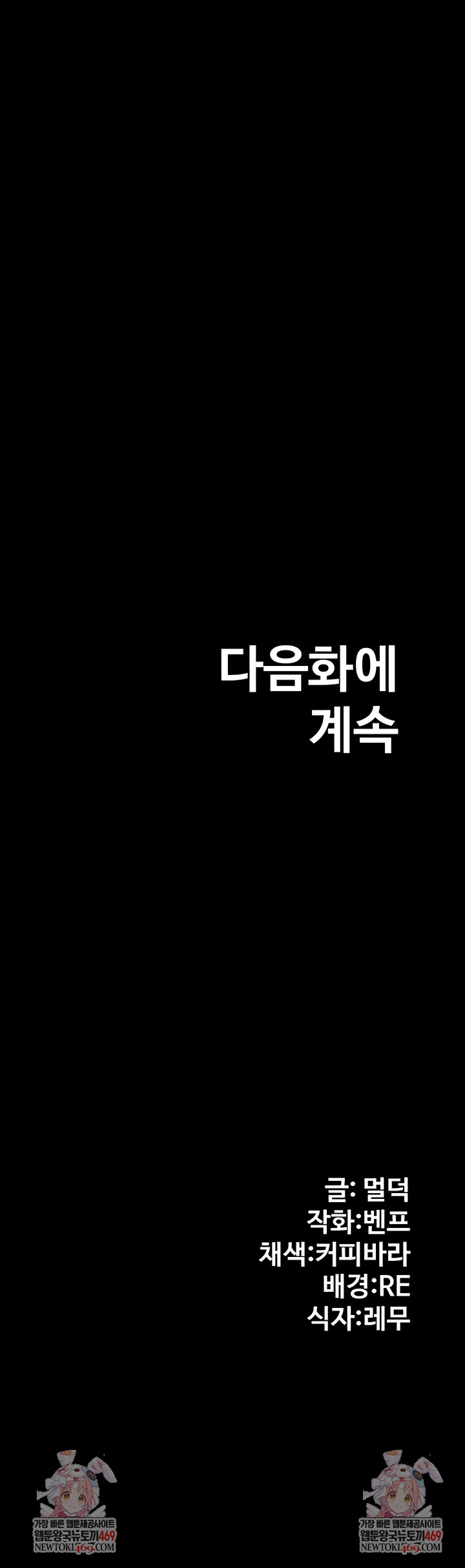 Pool Party Raw Chapter 33 - Page 8