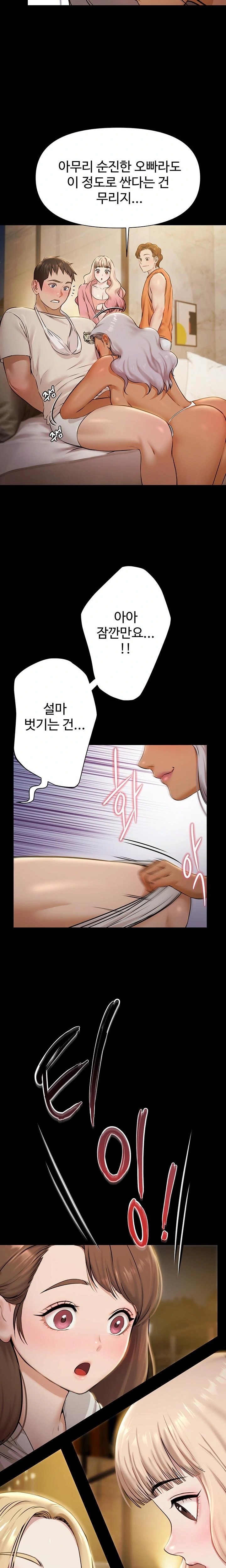 Pool Party Raw Chapter 5 - Page 11
