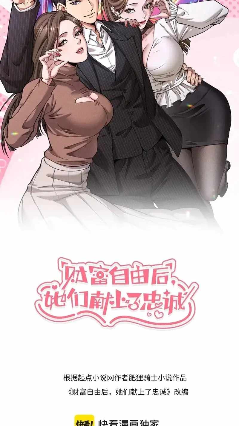 After Becoming Financially Free, They Offered Their Loyalty Chapter 117 - Page 2
