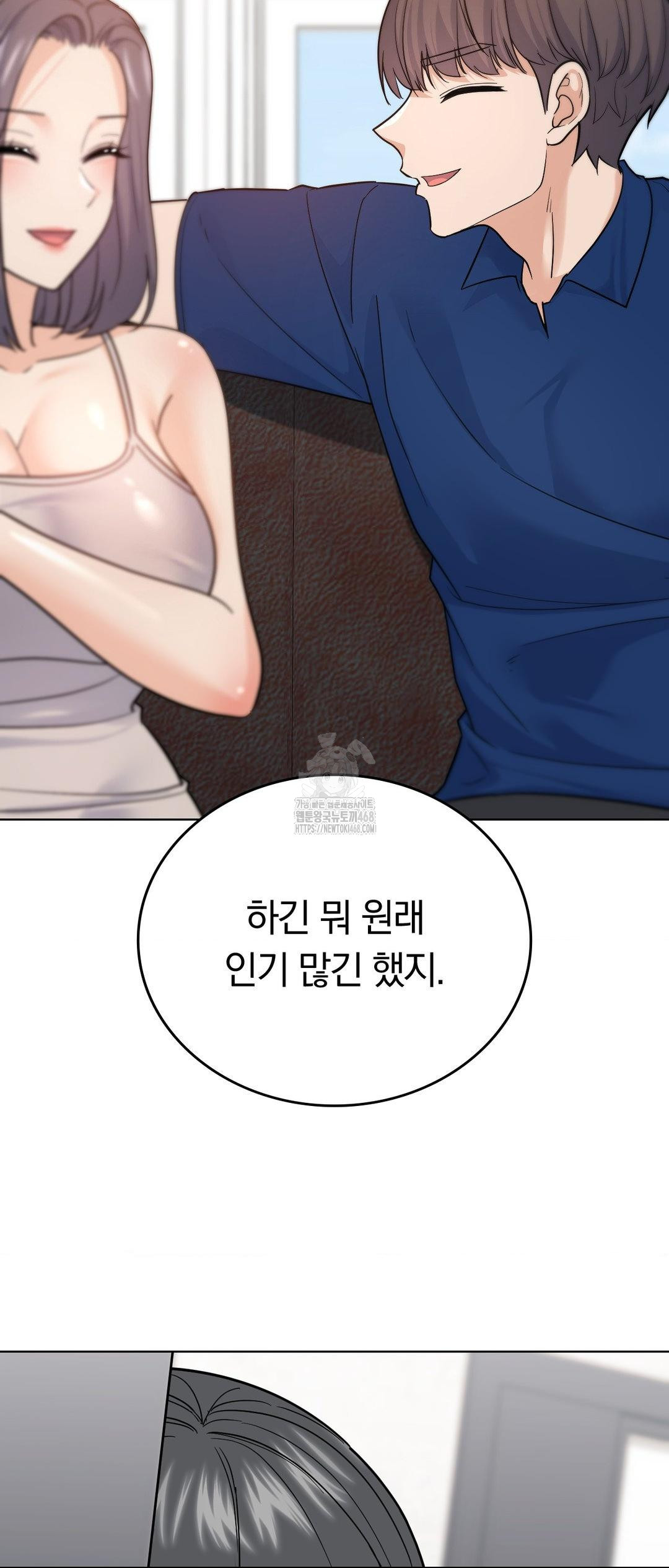 No Uploads Today Raw Chapter 12 - Page 54