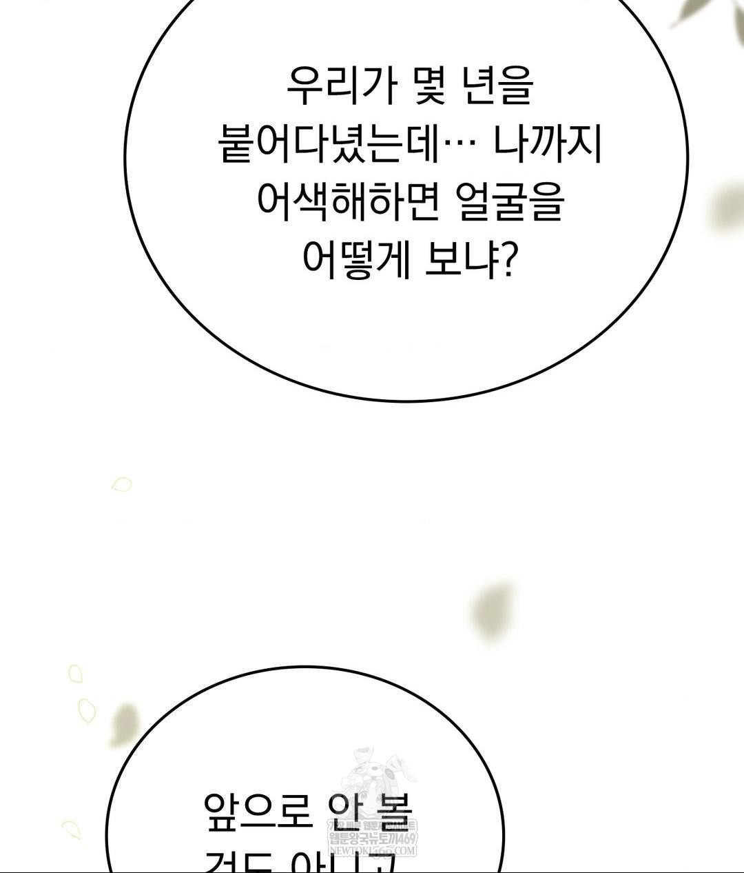 No Uploads Today Raw Chapter 13 - Page 121