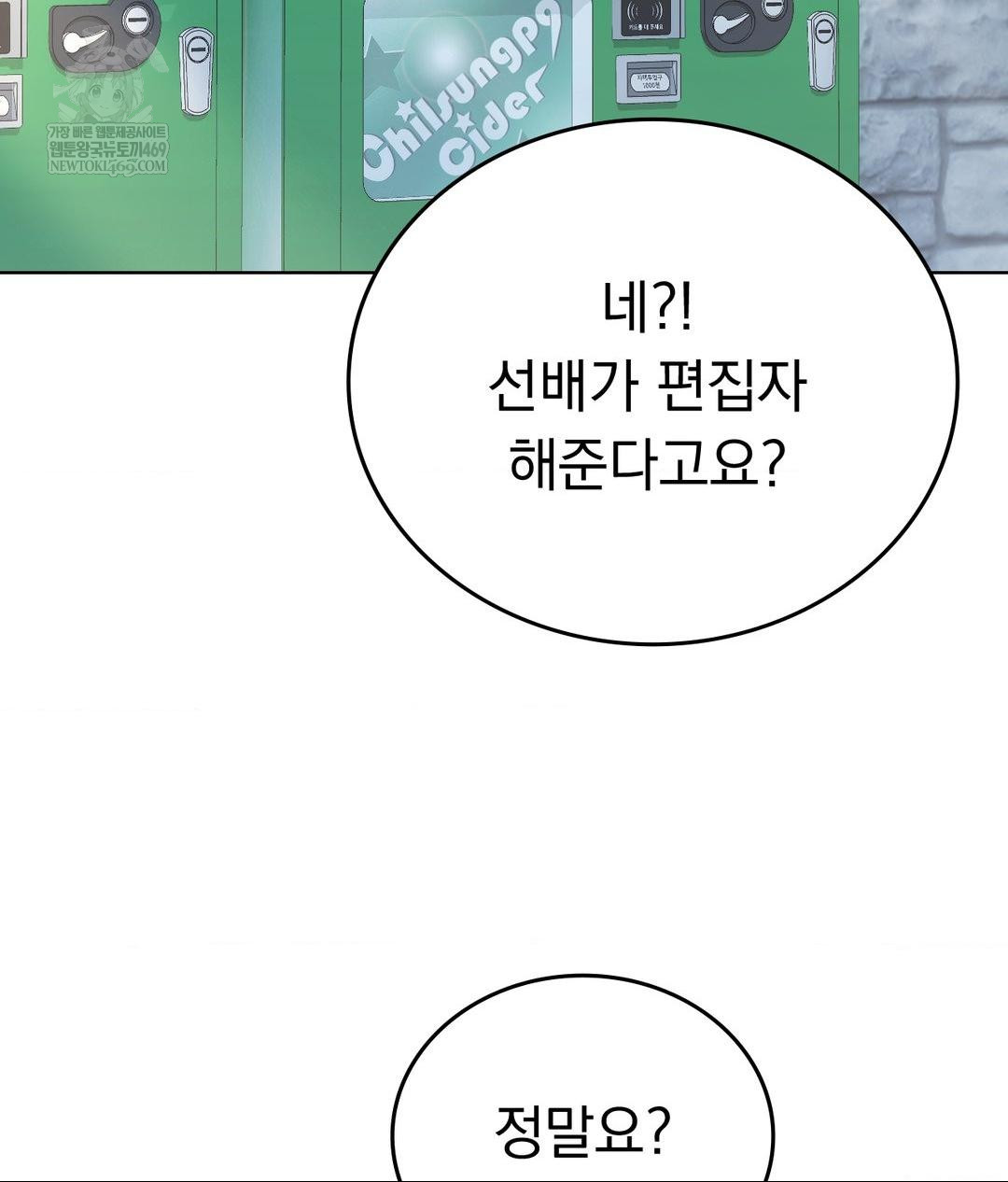 No Uploads Today Raw Chapter 13 - Page 3