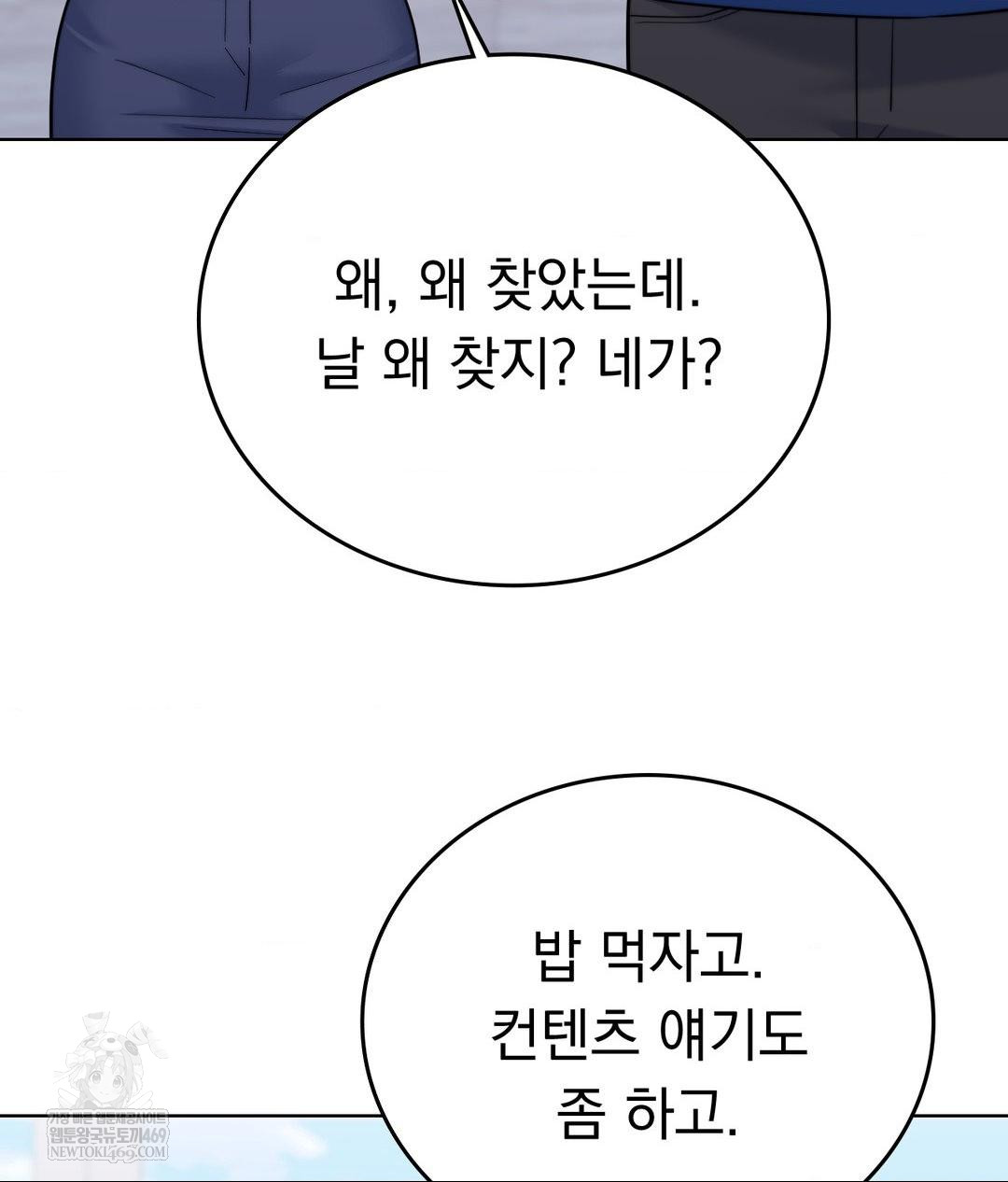 No Uploads Today Raw Chapter 13 - Page 33