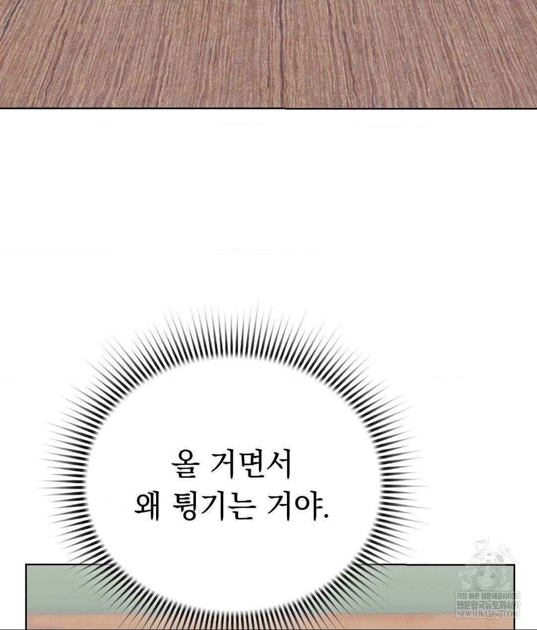 No Uploads Today Raw Chapter 13 - Page 49