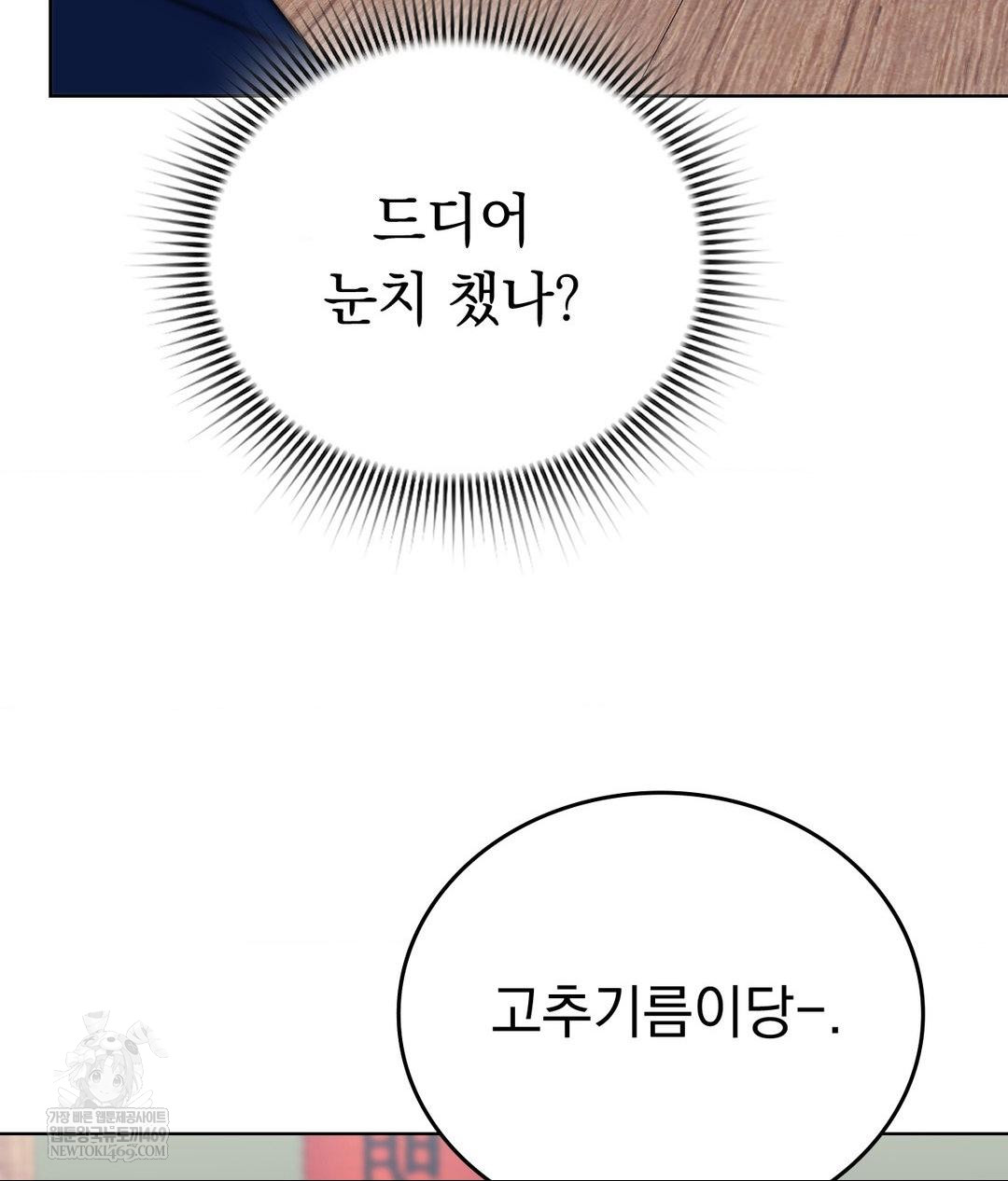 No Uploads Today Raw Chapter 13 - Page 58