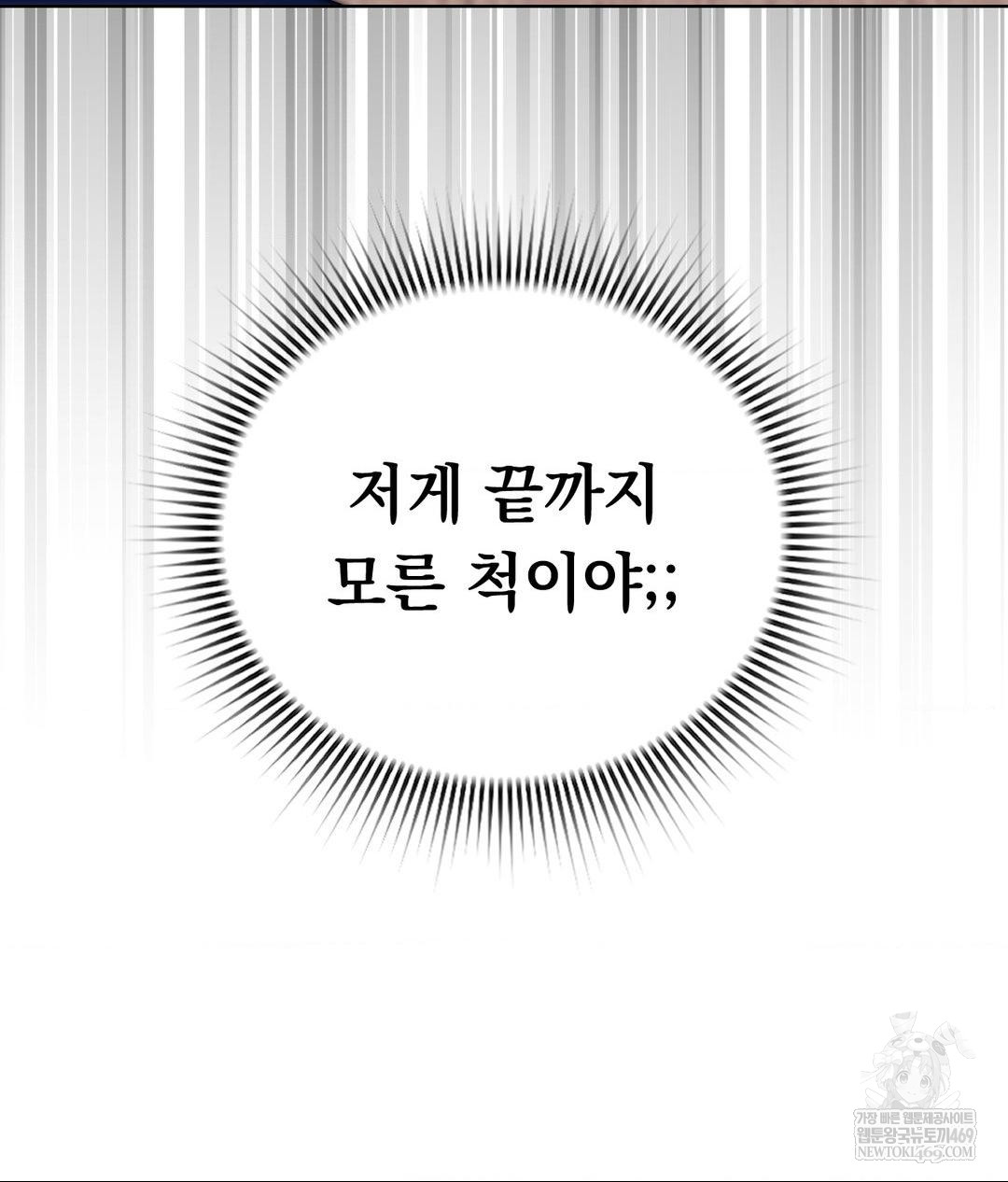 No Uploads Today Raw Chapter 13 - Page 64