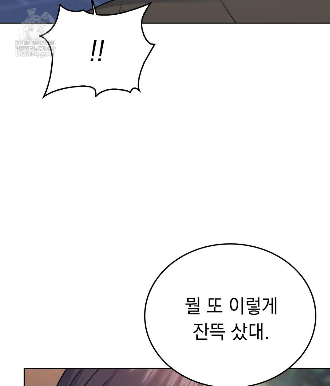 No Uploads Today Raw Chapter 13 - Page 74