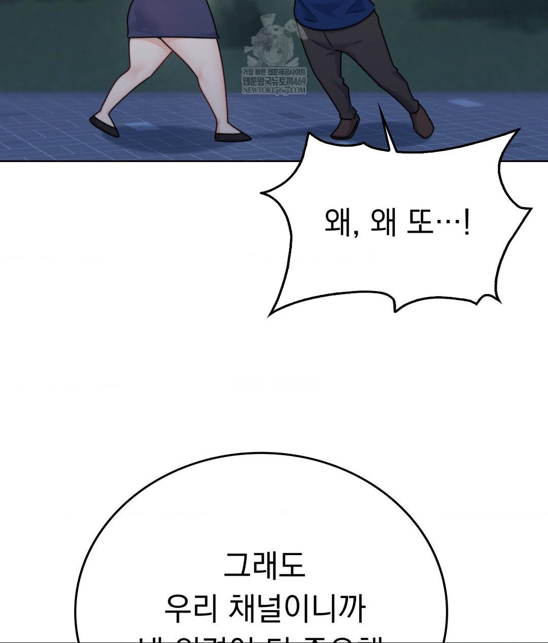 No Uploads Today Raw Chapter 13 - Page 84