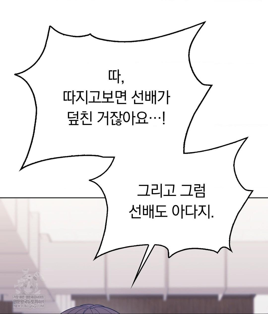 No Uploads Today Raw Chapter 14 - Page 116