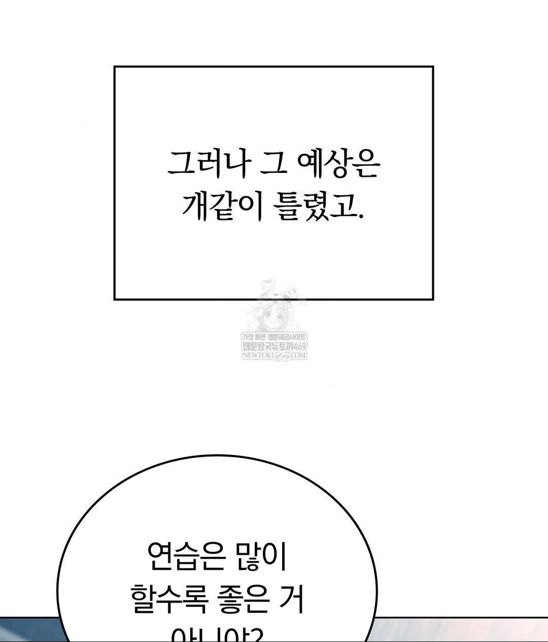 No Uploads Today Raw Chapter 14 - Page 131