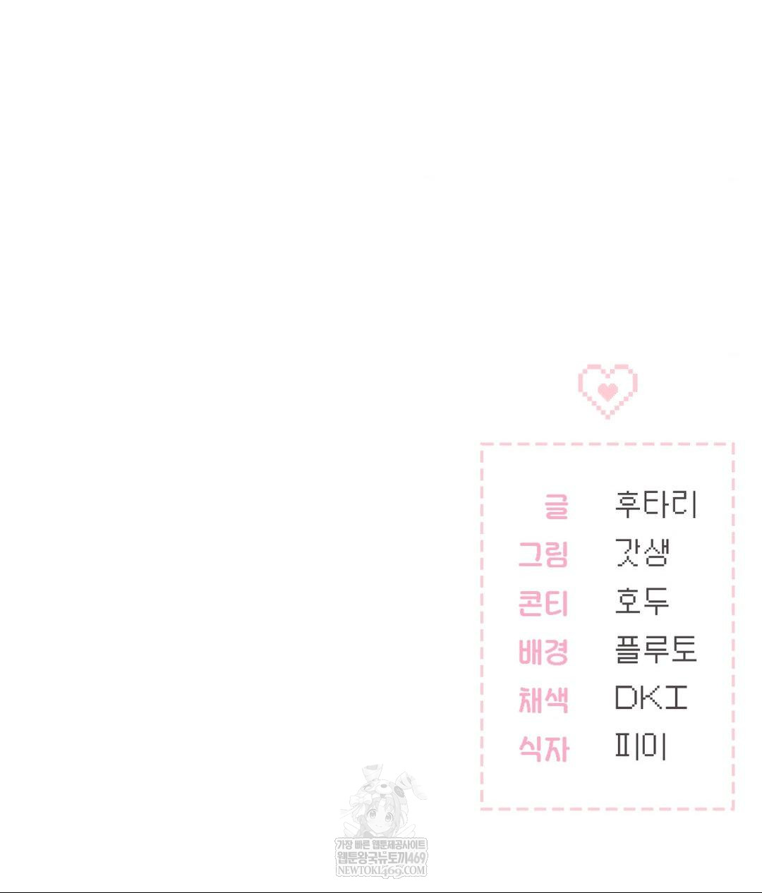 No Uploads Today Raw Chapter 14 - Page 134