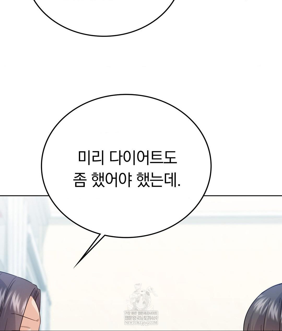 No Uploads Today Raw Chapter 14 - Page 24