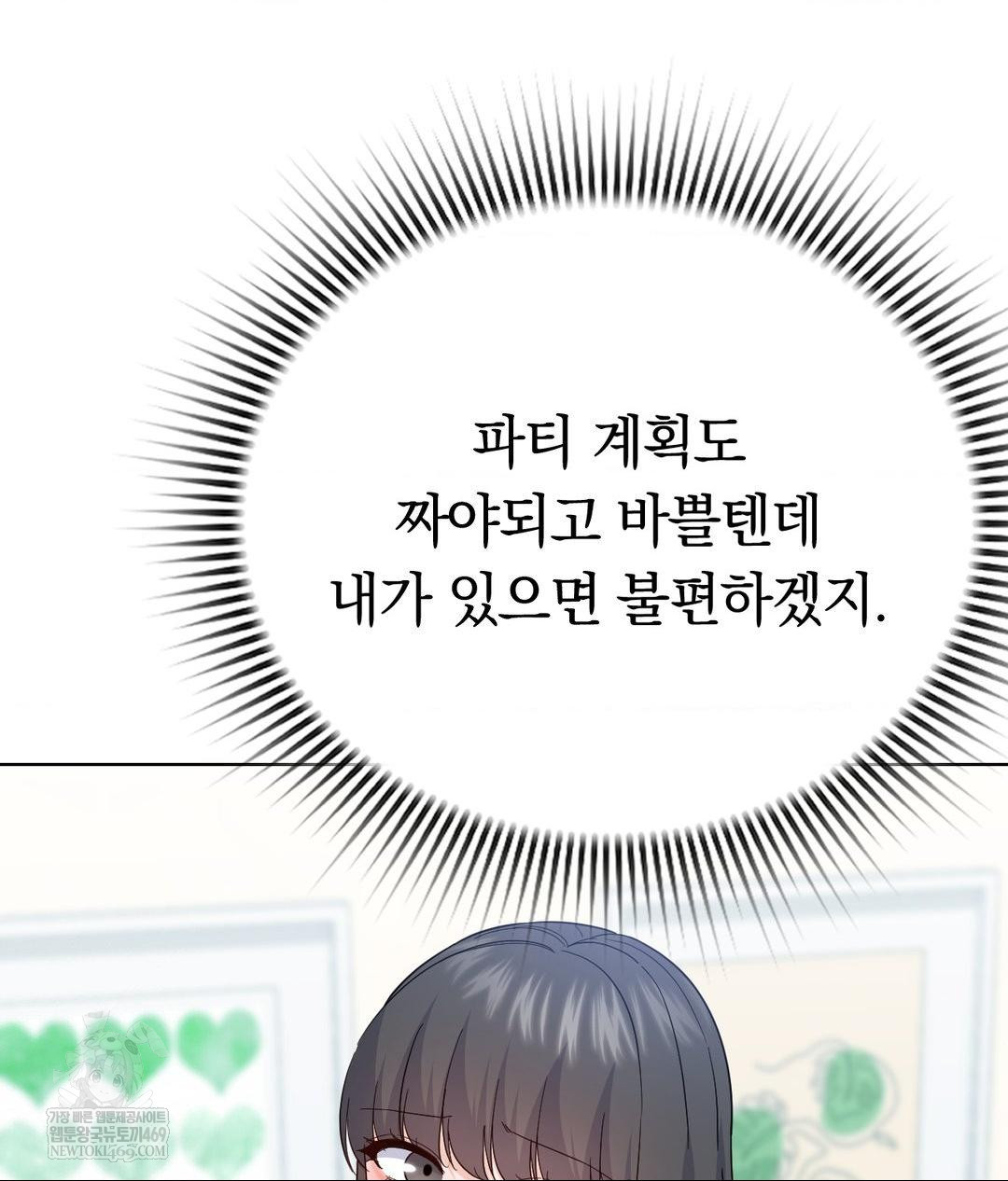 No Uploads Today Raw Chapter 14 - Page 38