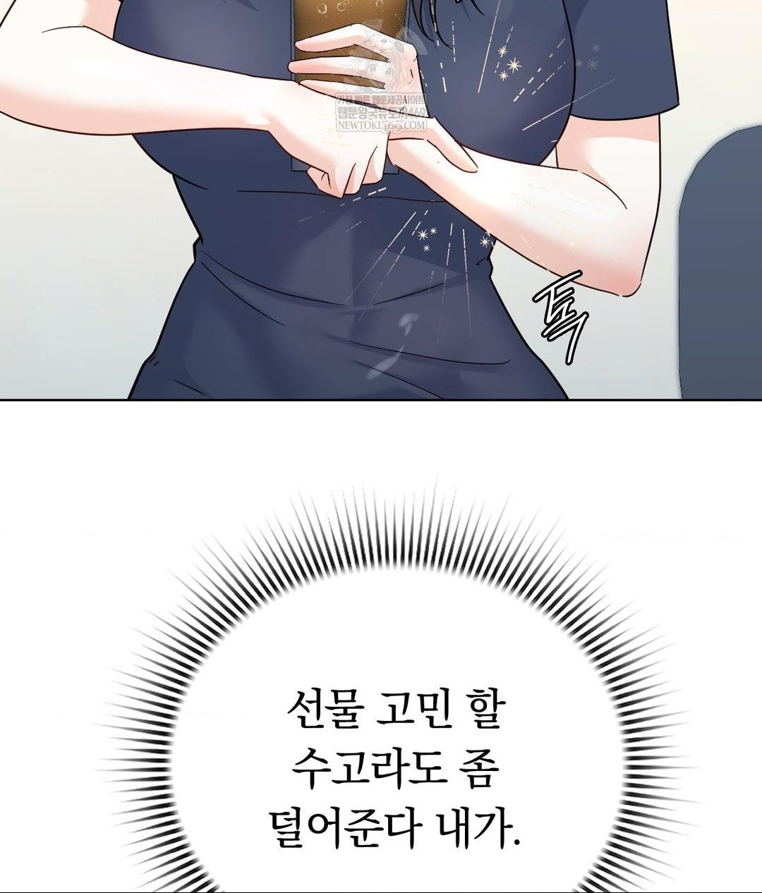 No Uploads Today Raw Chapter 14 - Page 42