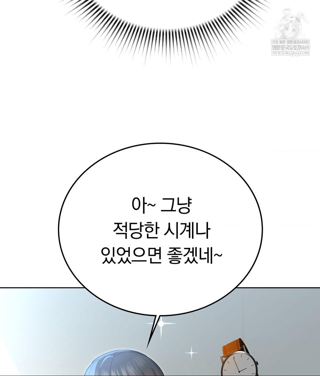 No Uploads Today Raw Chapter 14 - Page 43