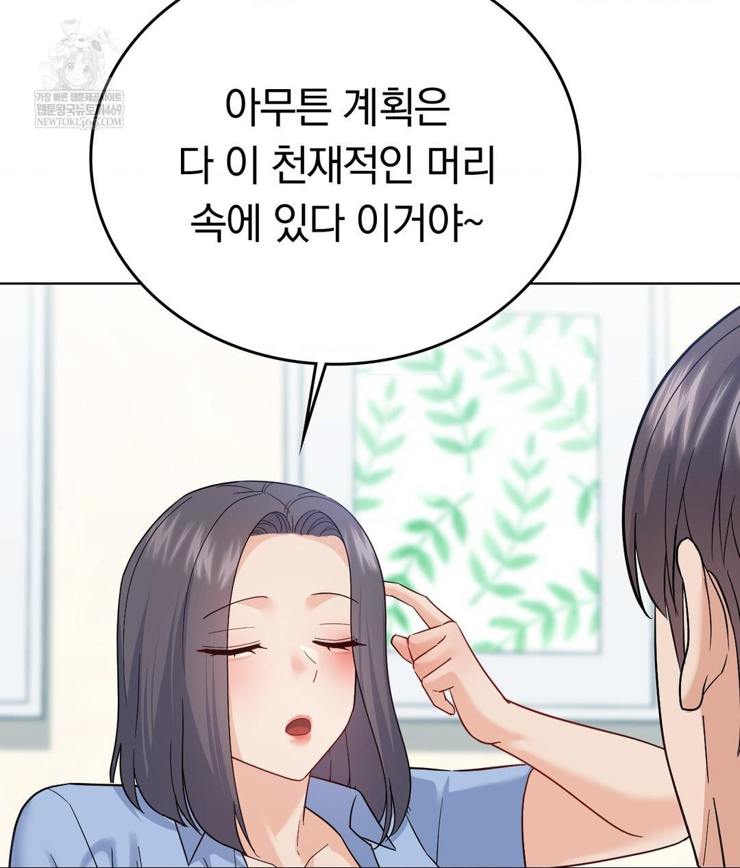 No Uploads Today Raw Chapter 14 - Page 52