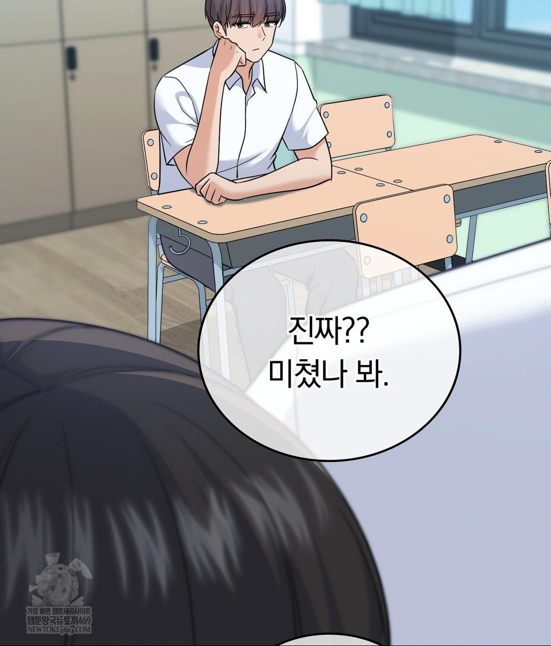 No Uploads Today Raw Chapter 14 - Page 62