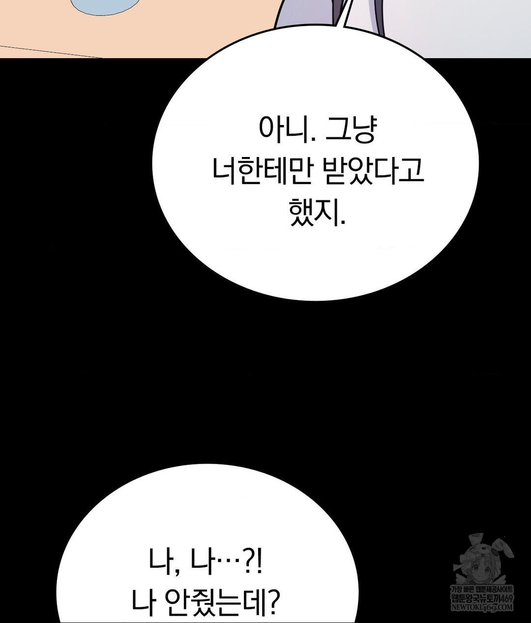 No Uploads Today Raw Chapter 14 - Page 72