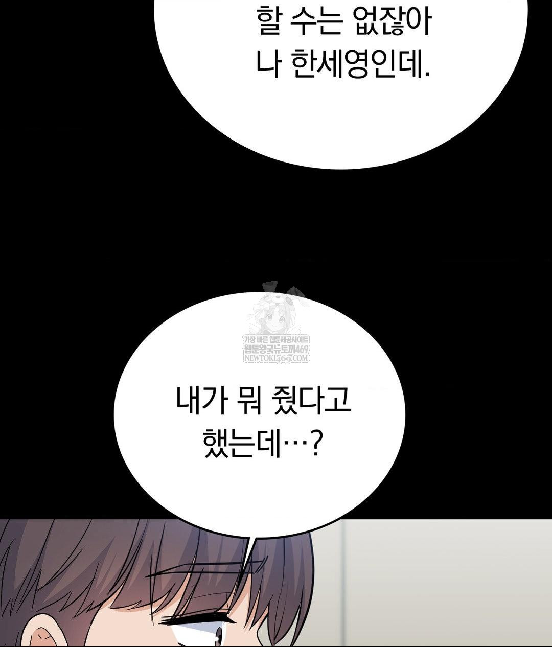 No Uploads Today Raw Chapter 14 - Page 74