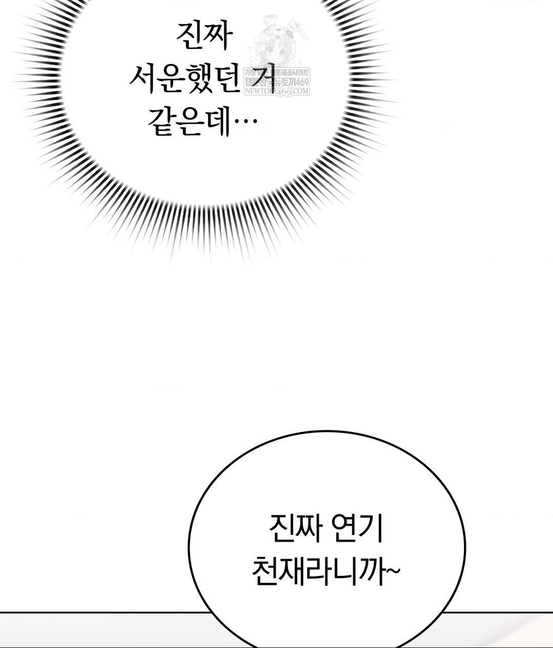 No Uploads Today Raw Chapter 15 - Page 113