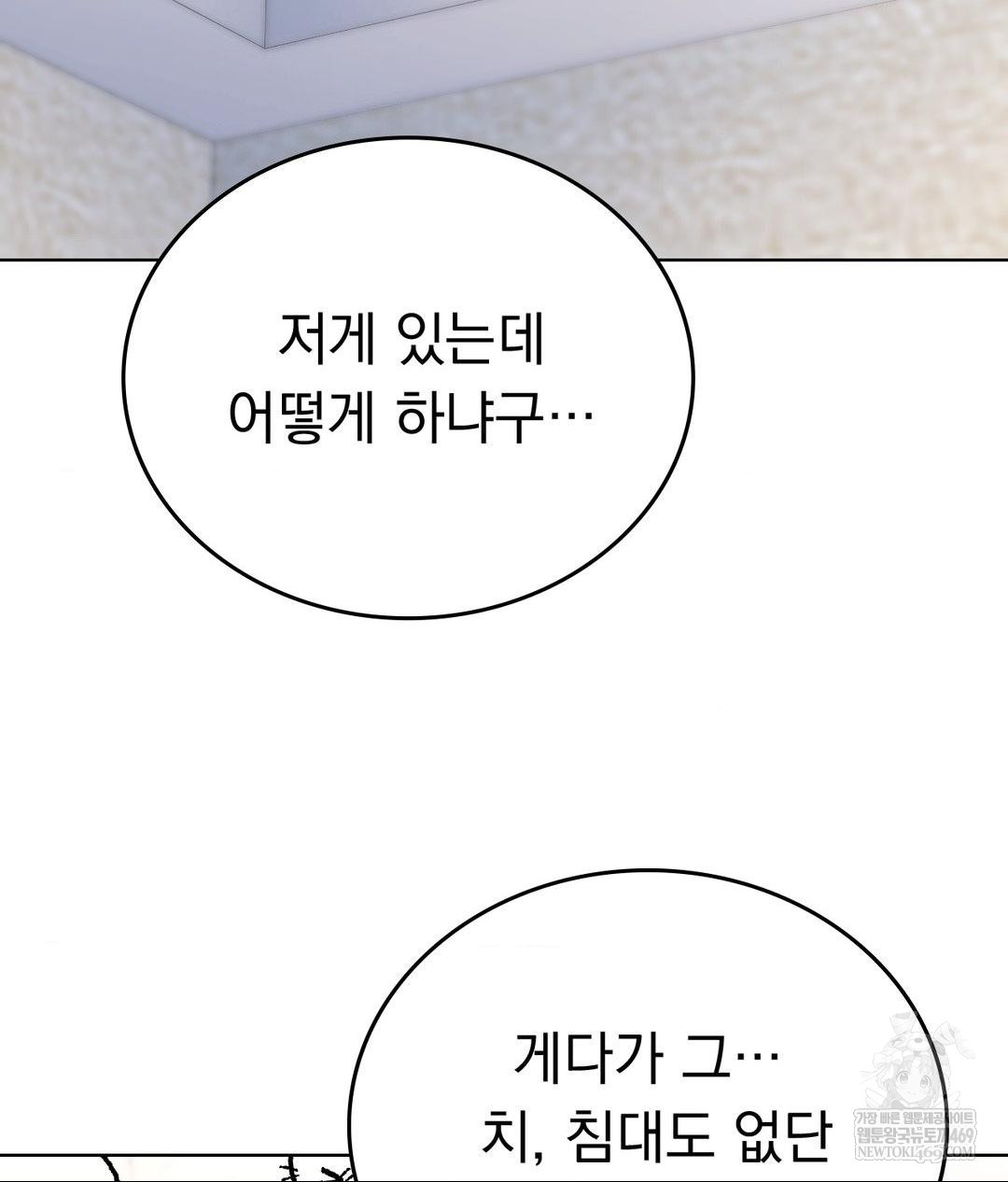 No Uploads Today Raw Chapter 16 - Page 31