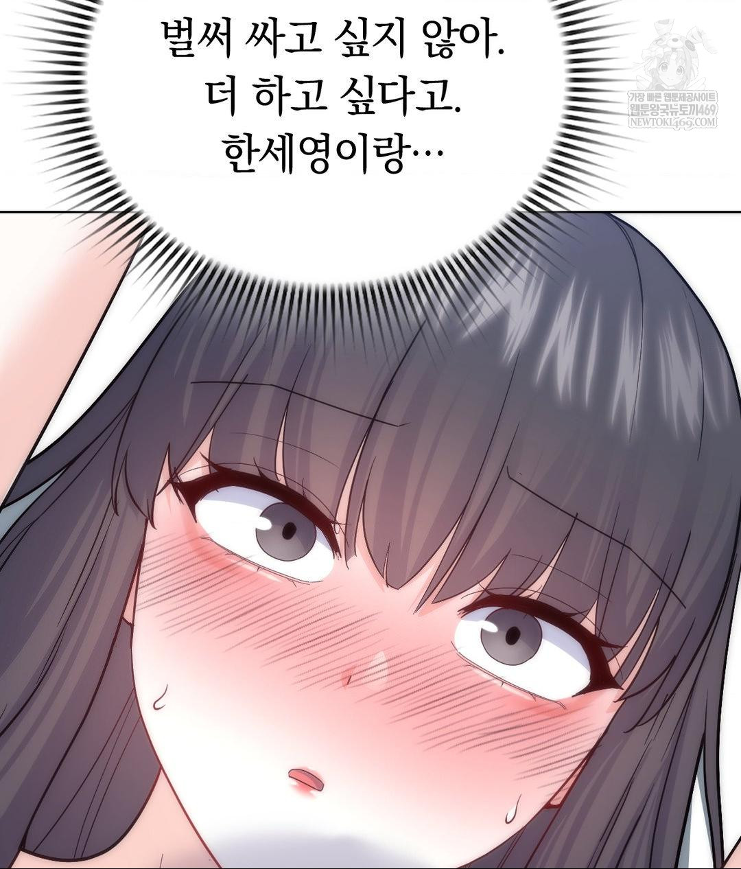 No Uploads Today Raw Chapter 17 - Page 86