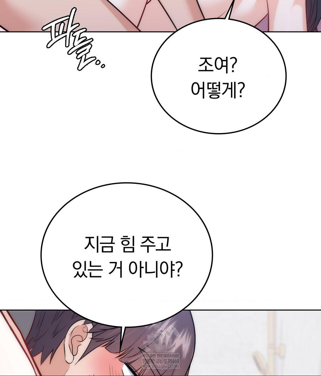 No Uploads Today Raw Chapter 17 - Page 89