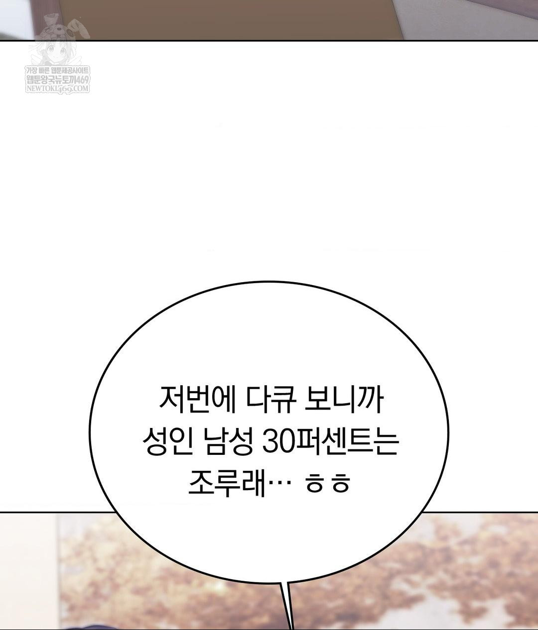 No Uploads Today Raw Chapter 18 - Page 12