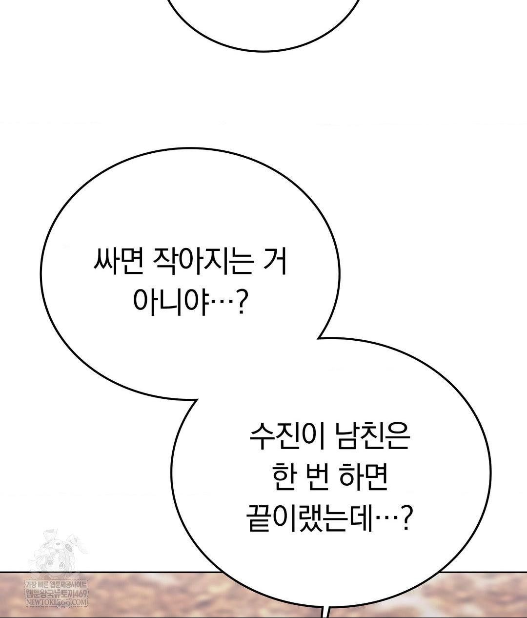 No Uploads Today Raw Chapter 18 - Page 27