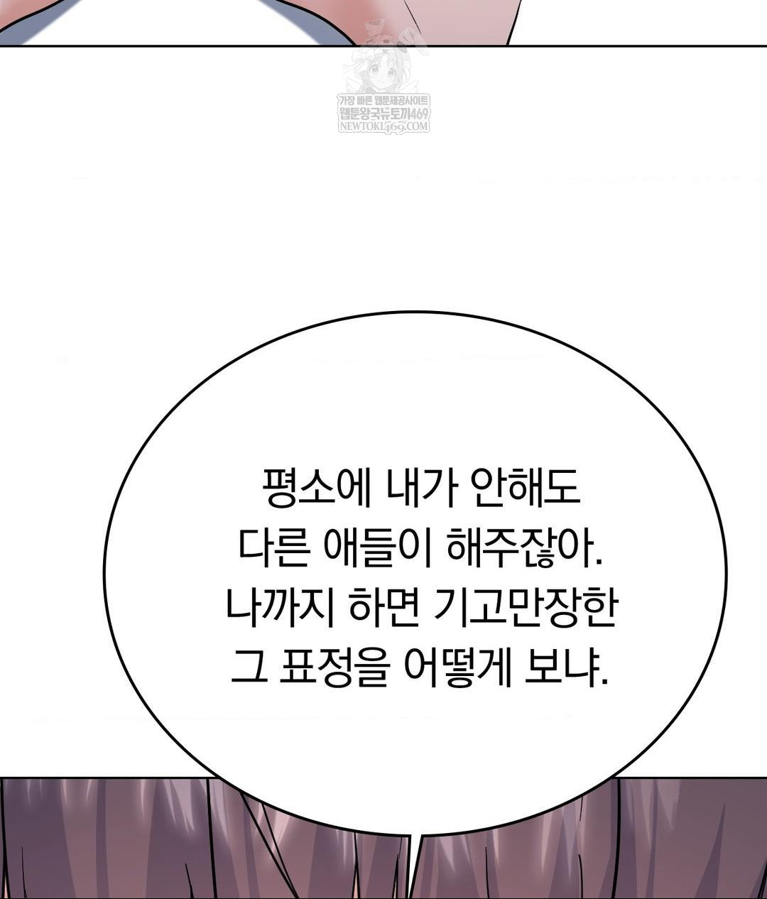 No Uploads Today Raw Chapter 18 - Page 35