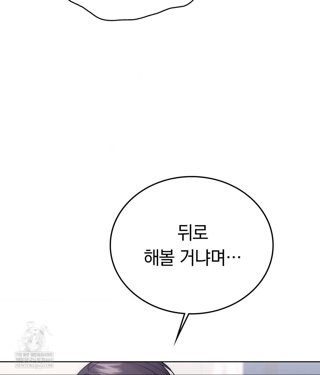 No Uploads Today Raw Chapter 18 - Page 83