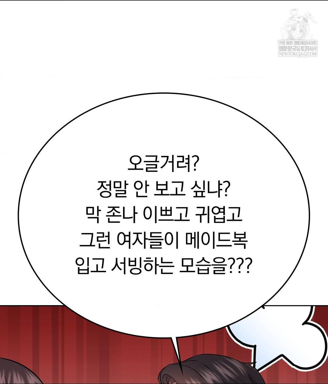 No Uploads Today Raw Chapter 19 - Page 101