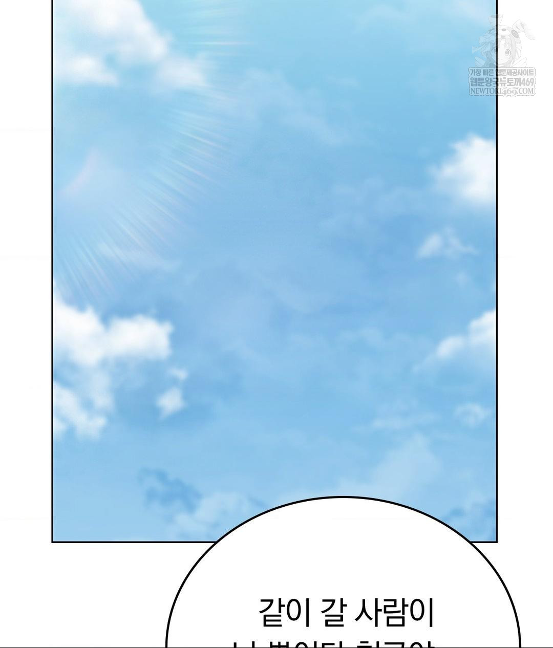 No Uploads Today Raw Chapter 19 - Page 105