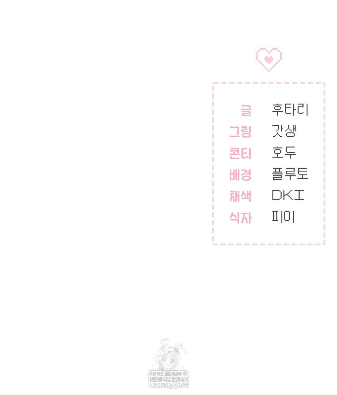 No Uploads Today Raw Chapter 19 - Page 113