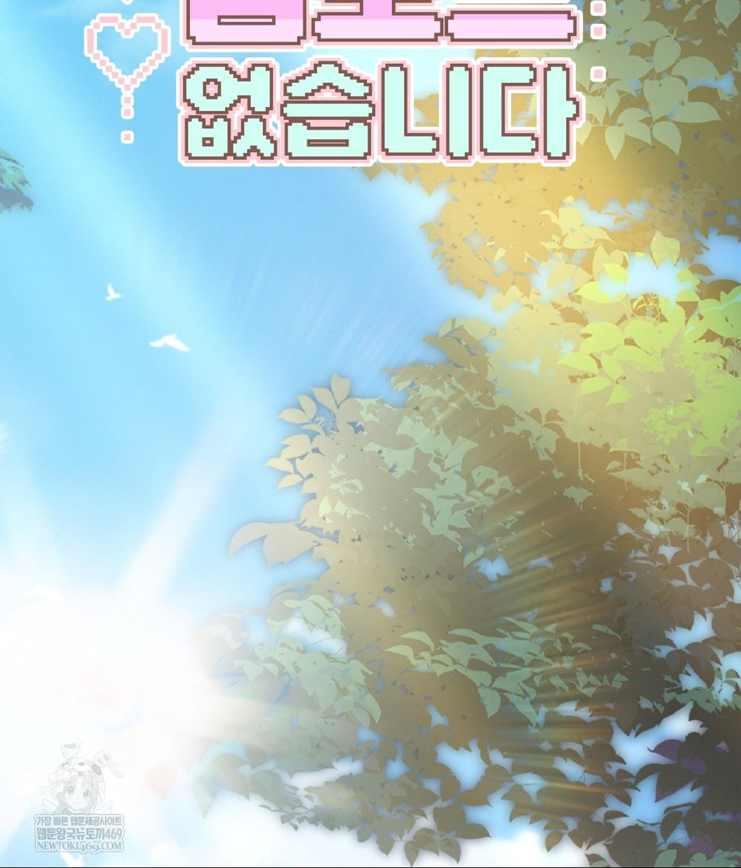 No Uploads Today Raw Chapter 19 - Page 21