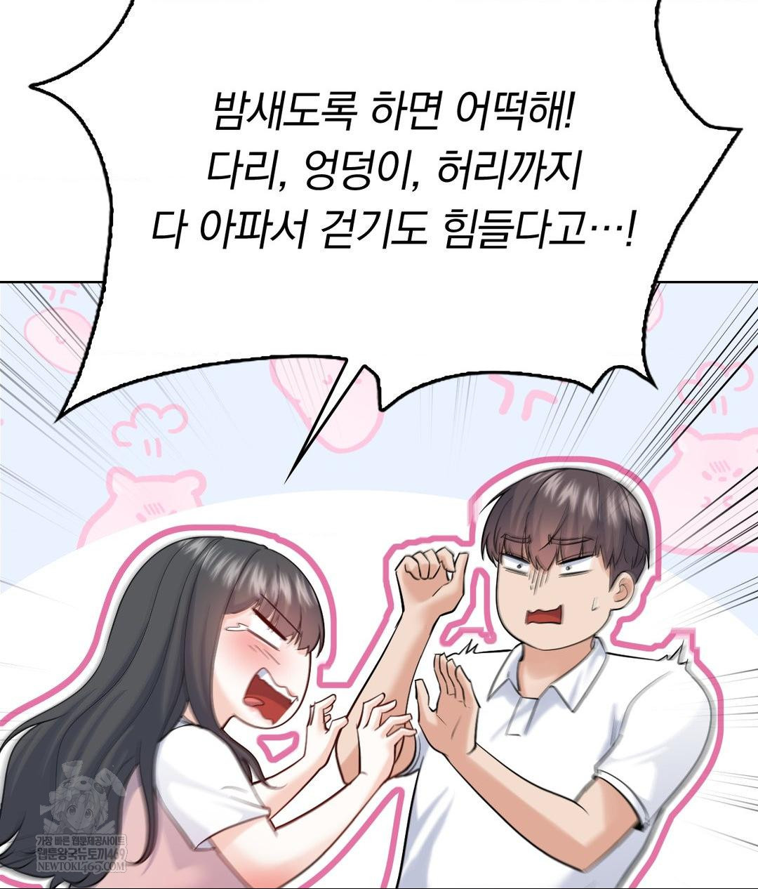 No Uploads Today Raw Chapter 19 - Page 29