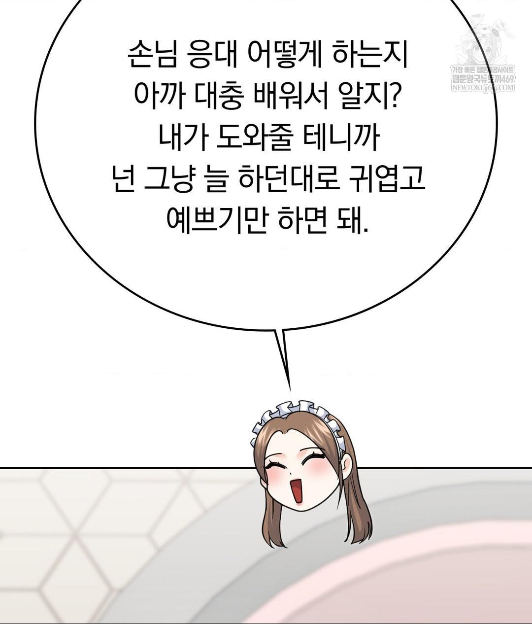 No Uploads Today Raw Chapter 20 - Page 14