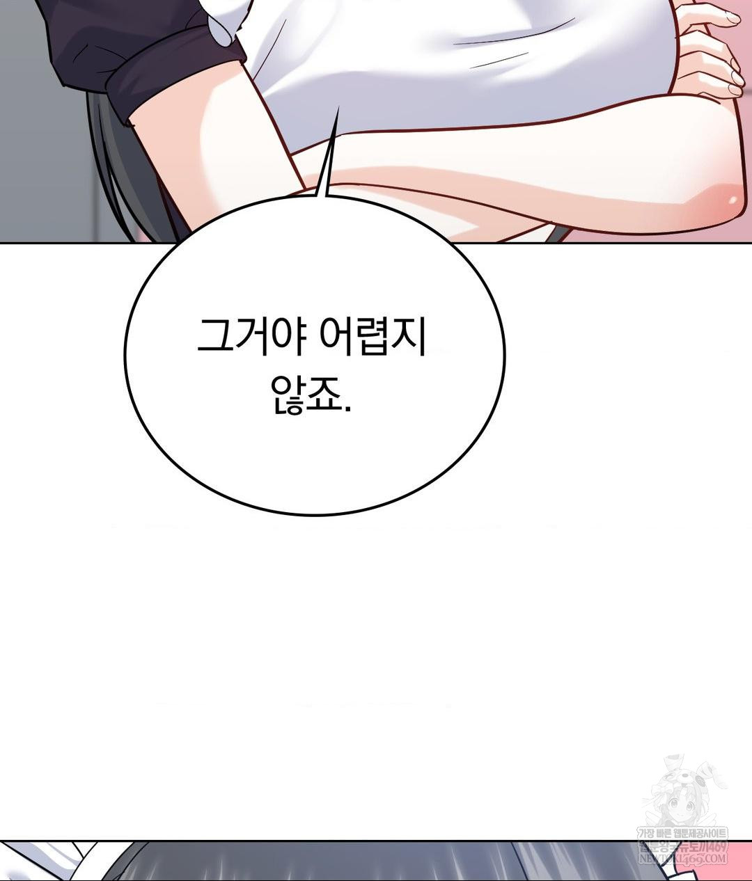 No Uploads Today Raw Chapter 20 - Page 16