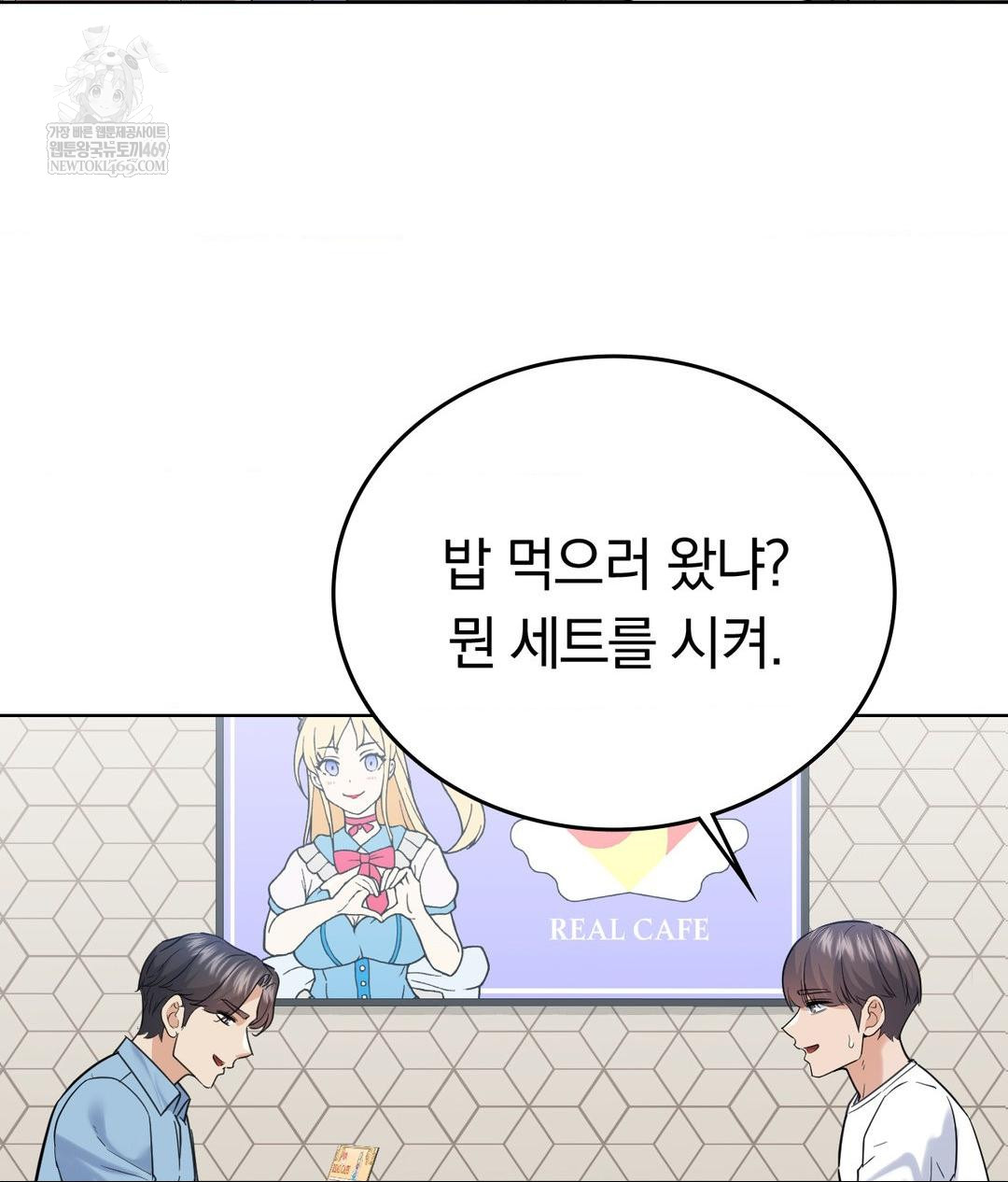 No Uploads Today Raw Chapter 20 - Page 27