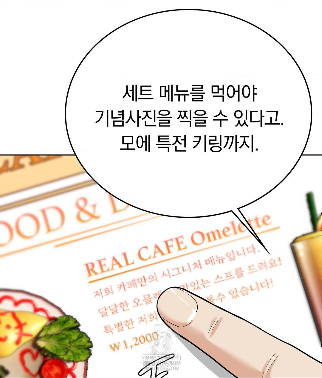 No Uploads Today Raw Chapter 20 - Page 29